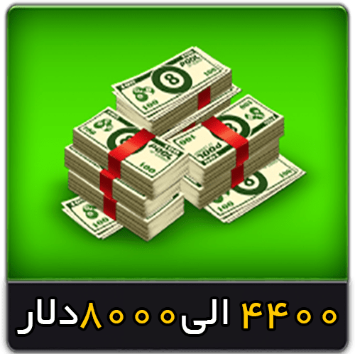 خرید 4400 الی 8000 دلار 8 بال بیلیارد