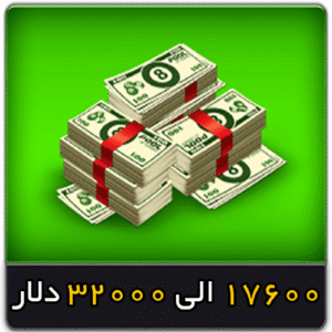 خرید 17600 الی 32000 دلار 8 بال بیلیارد
